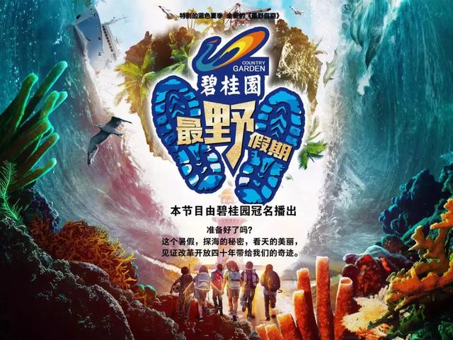 央视最野假期:当“未来”遇到未来