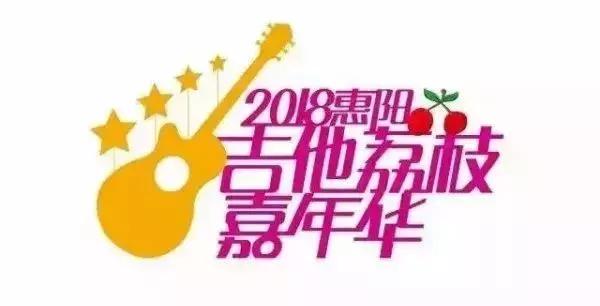 燃爆!全生态温泉大城“吉他音乐会”在碧桂园润扬溪谷唱响缤纷盛