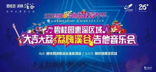 燃爆!全生态温泉大城“吉他音乐会”在碧桂园润扬溪谷唱响缤纷盛