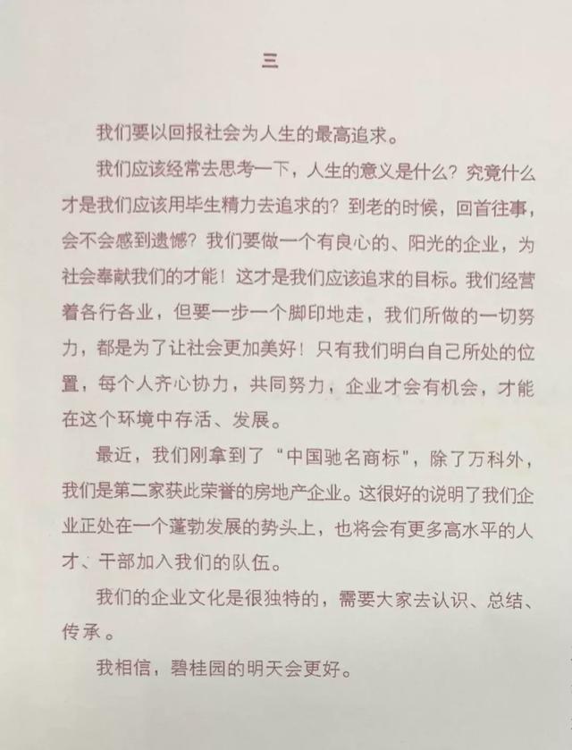 当初我们为什么出发?碧桂园企业文化项目启动大会