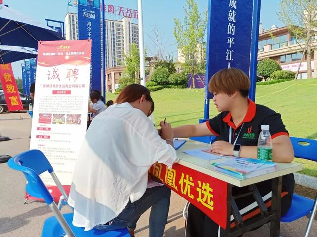 碧桂园在平江举办精准扶贫专场招聘会