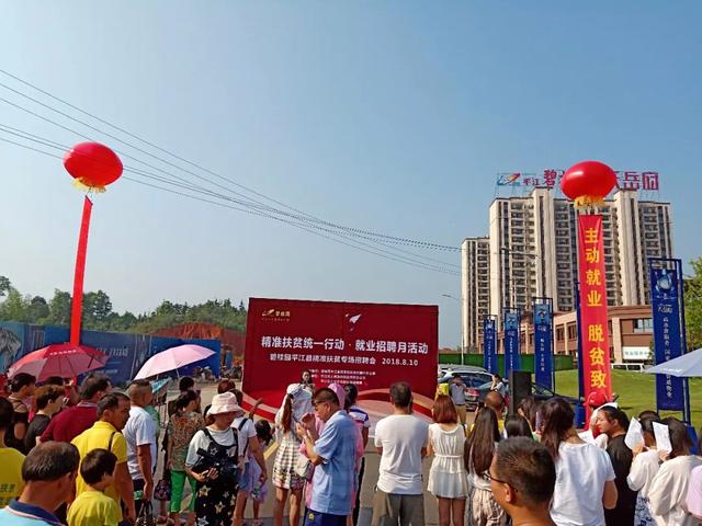 碧桂园在平江举办精准扶贫专场招聘会