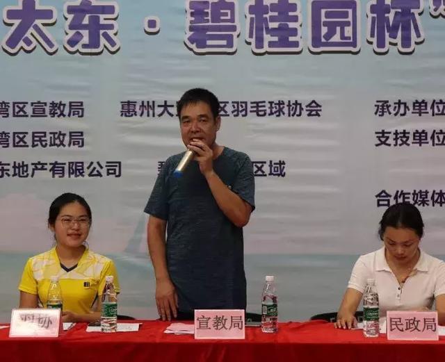 2018 大亚湾区第一届“太东碧桂园杯羽毛球混合团体赛隆重开幕