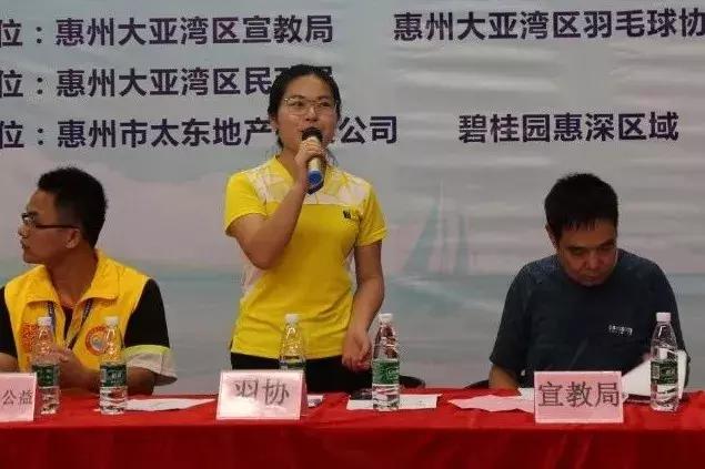 2018 大亚湾区第一届“太东碧桂园杯羽毛球混合团体赛隆重开幕