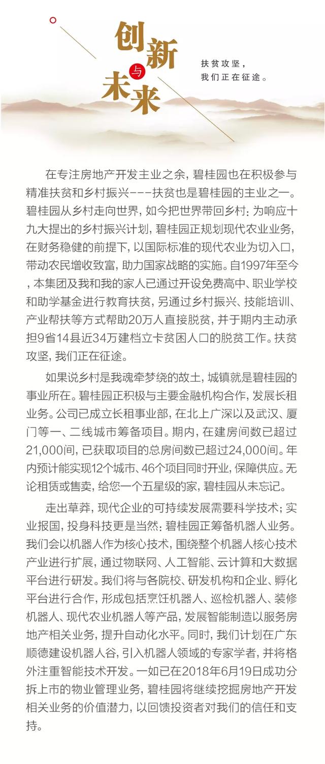 行稳致远——杨国强致投资者的一封信