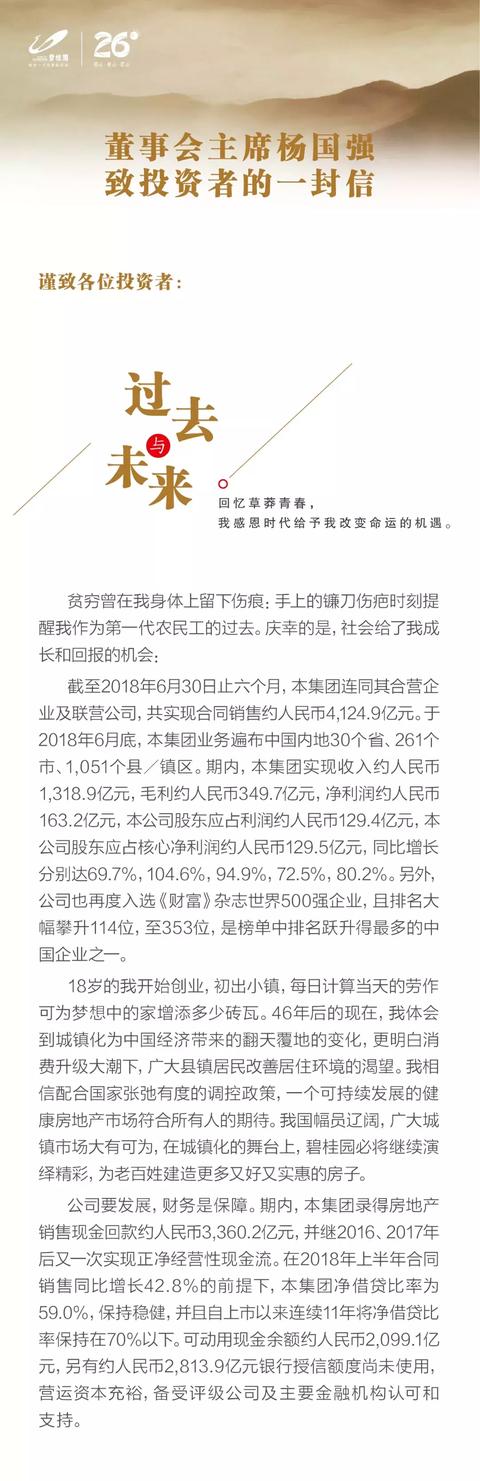 行稳致远——杨国强致投资者的一封信