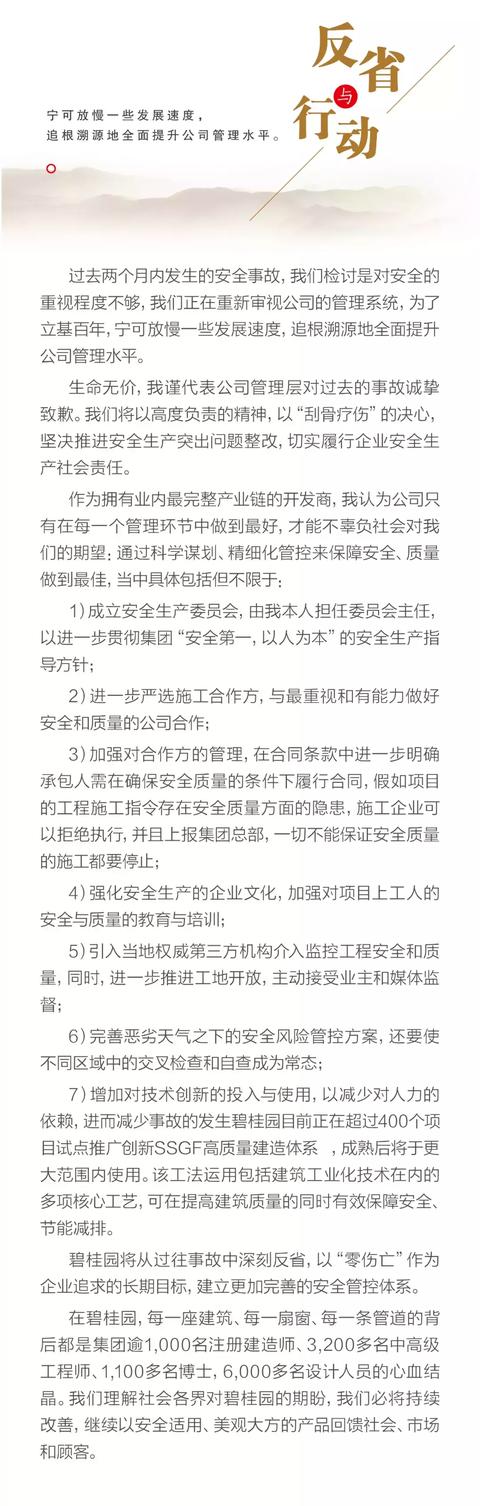 行稳致远——杨国强致投资者的一封信