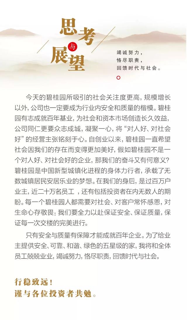 行稳致远——杨国强致投资者的一封信