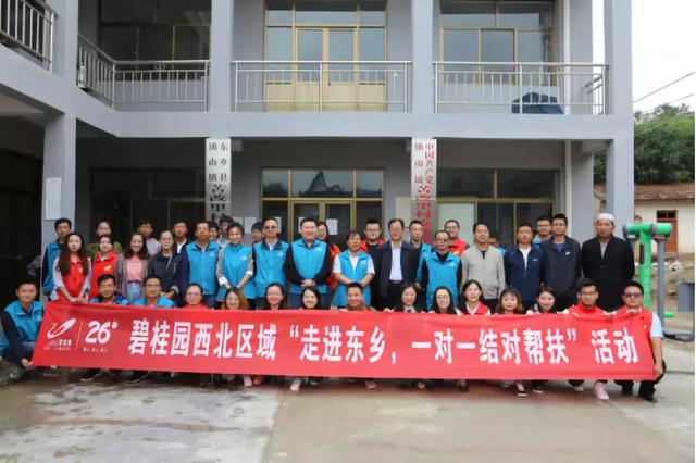 碧桂园走进东乡,强党建,促脱贫